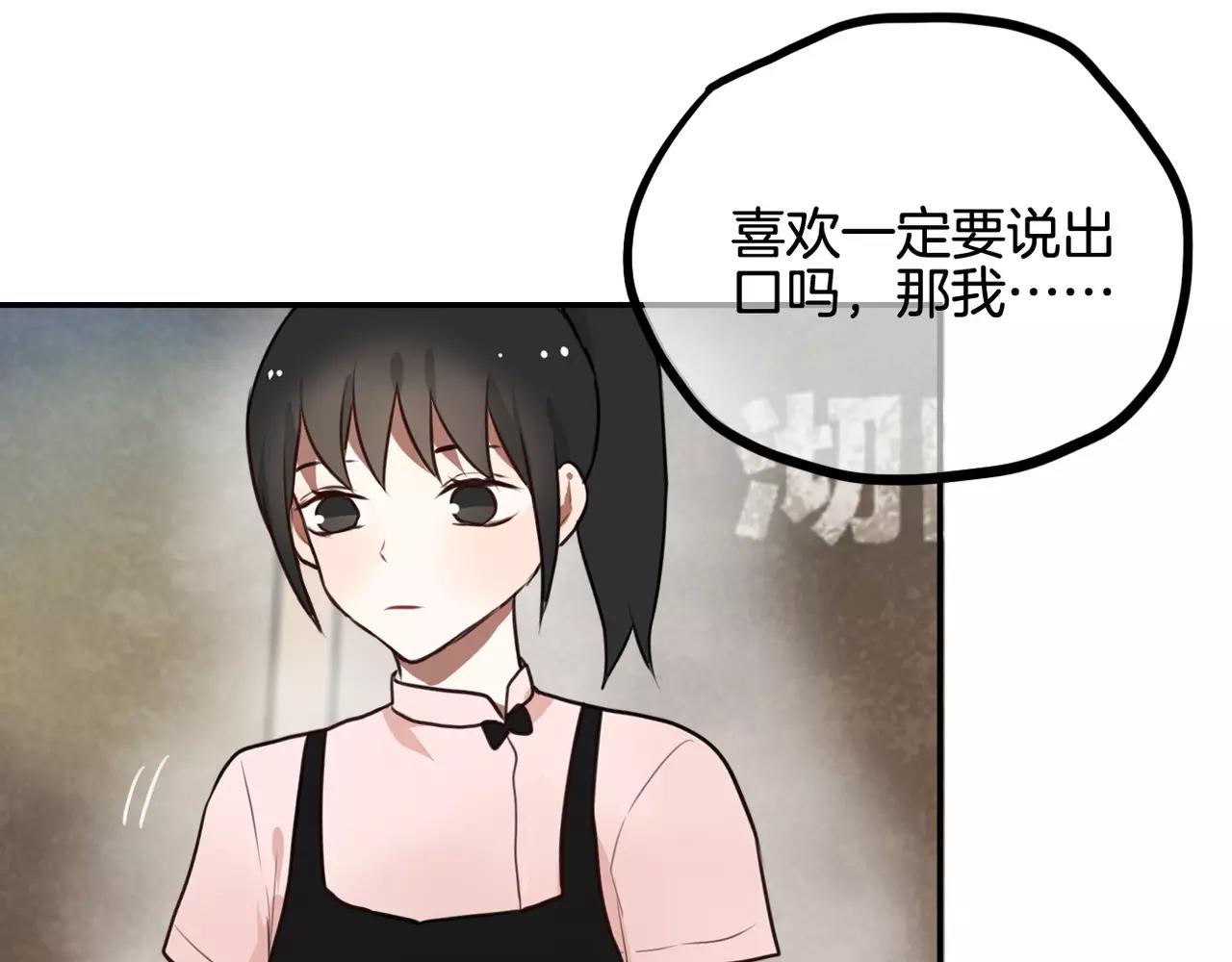 《零食别跑》第21话 说出爱意 第16页