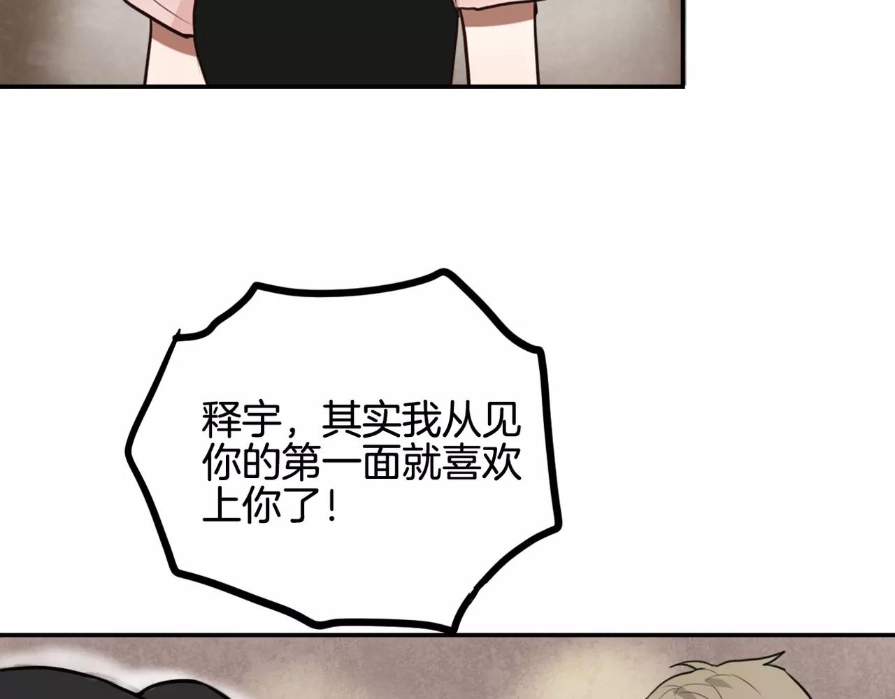 《零食别跑》第21话 说出爱意 第17页