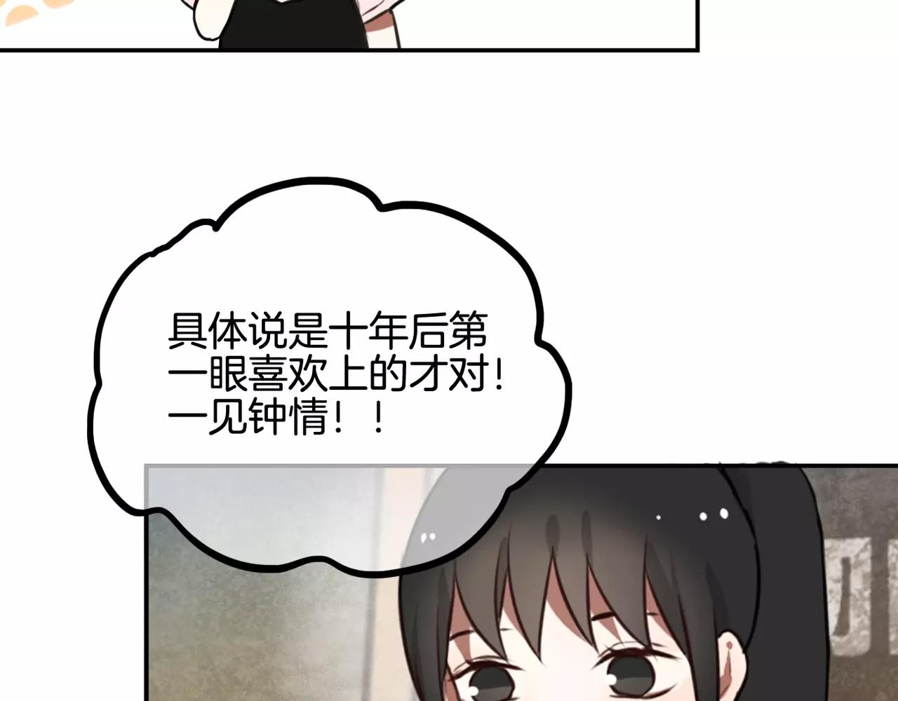 《零食别跑》第21话 说出爱意 第20页