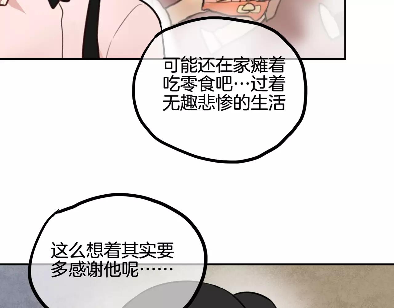 《零食别跑》第21话 说出爱意 第23页