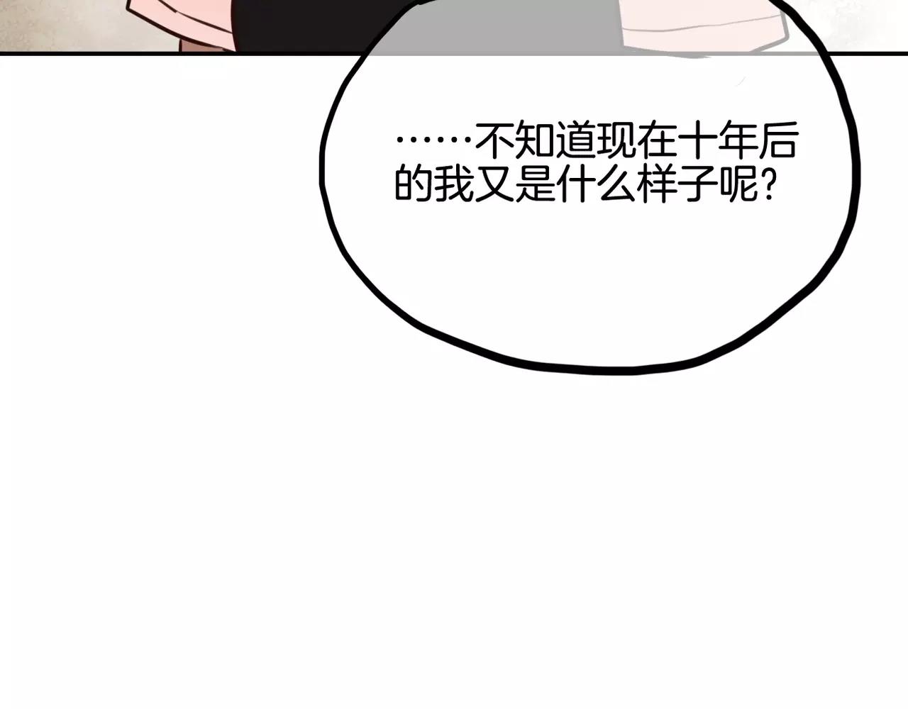 《零食别跑》第21话 说出爱意 第25页