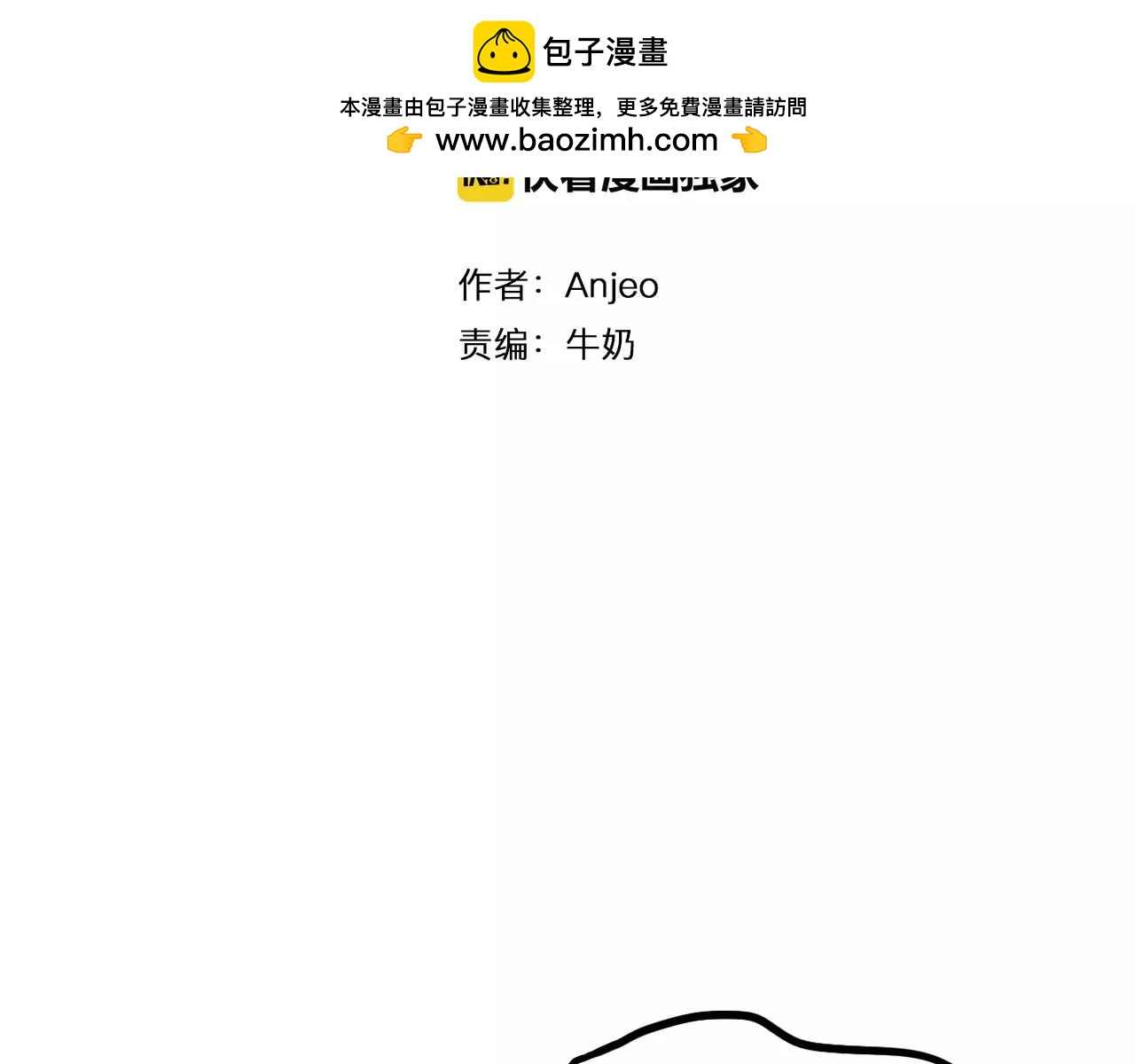 《零食别跑》第21话 说出爱意 第2页