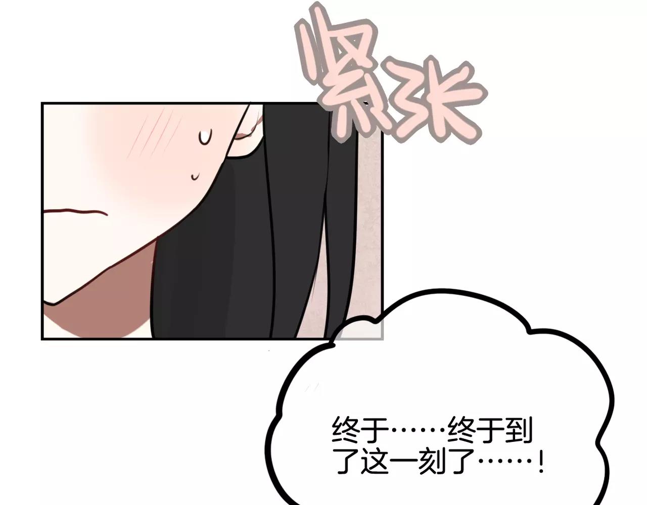 《零食别跑》第21话 说出爱意 第31页