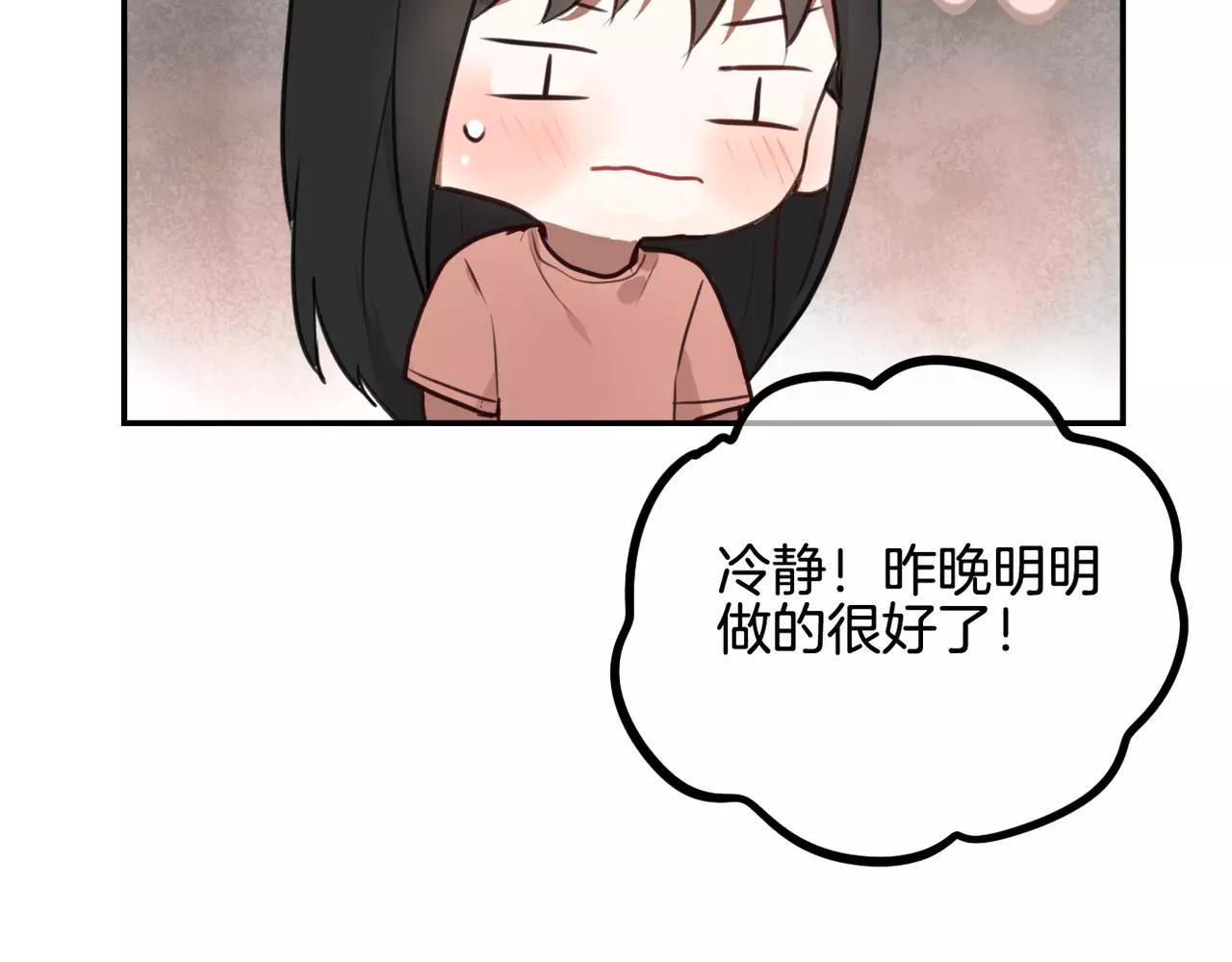 《零食别跑》第21话 说出爱意 第35页