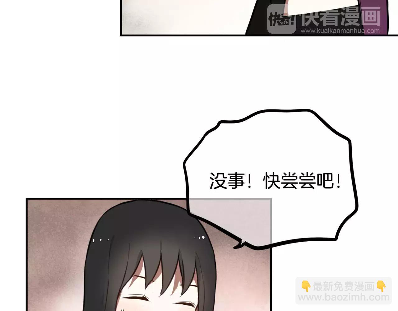 《零食别跑》第21话 说出爱意 第37页