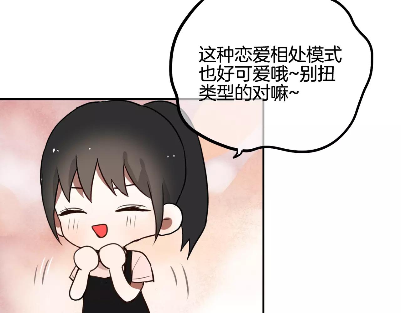 《零食别跑》第21话 说出爱意 第3页