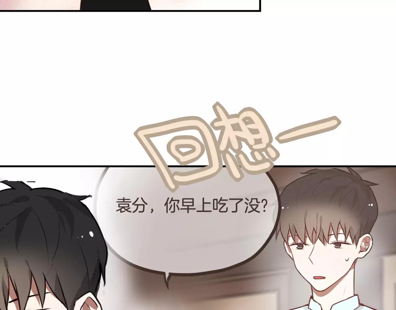 《零食别跑》第21话 说出爱意 第4页