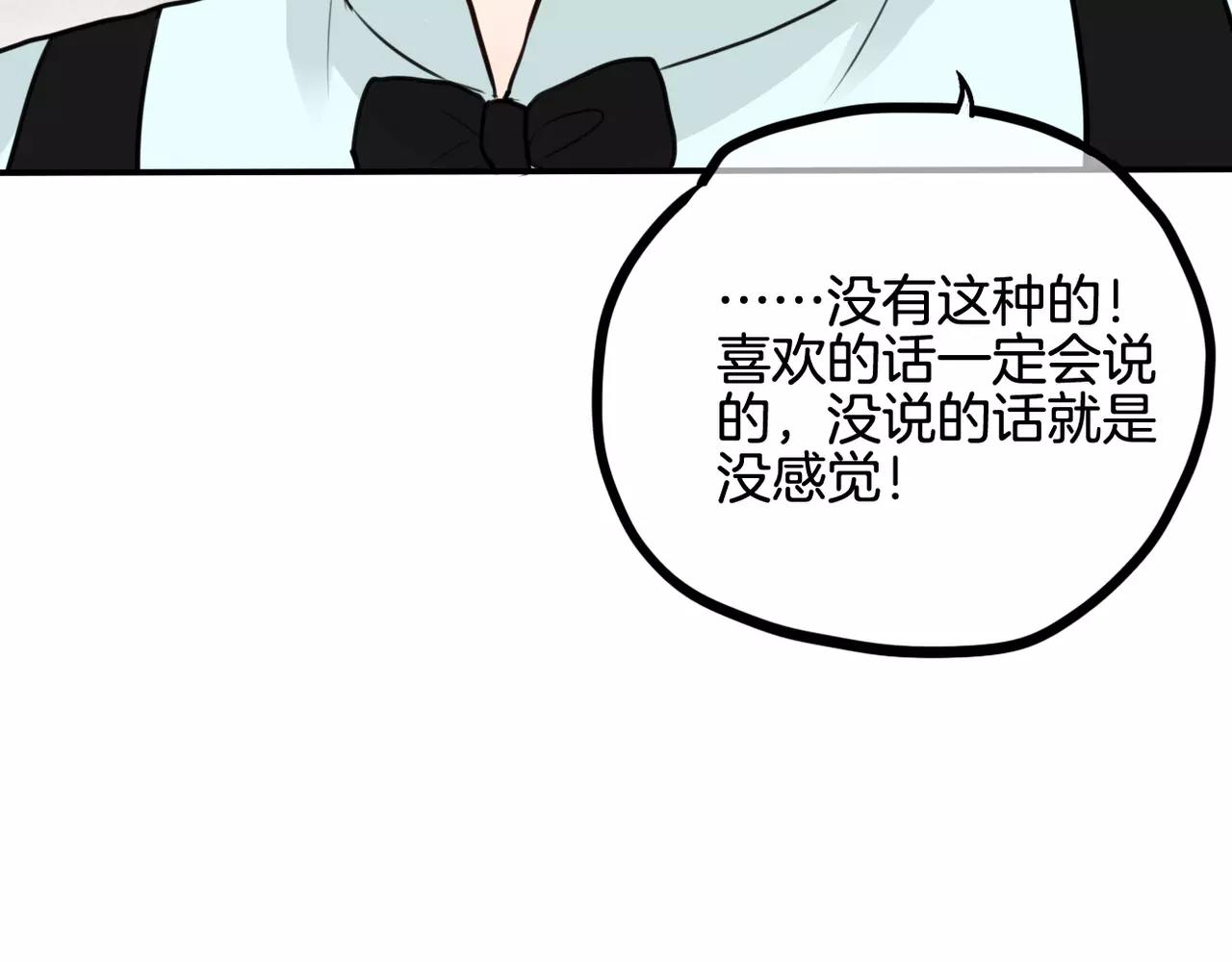 《零食别跑》第21话 说出爱意 第8页