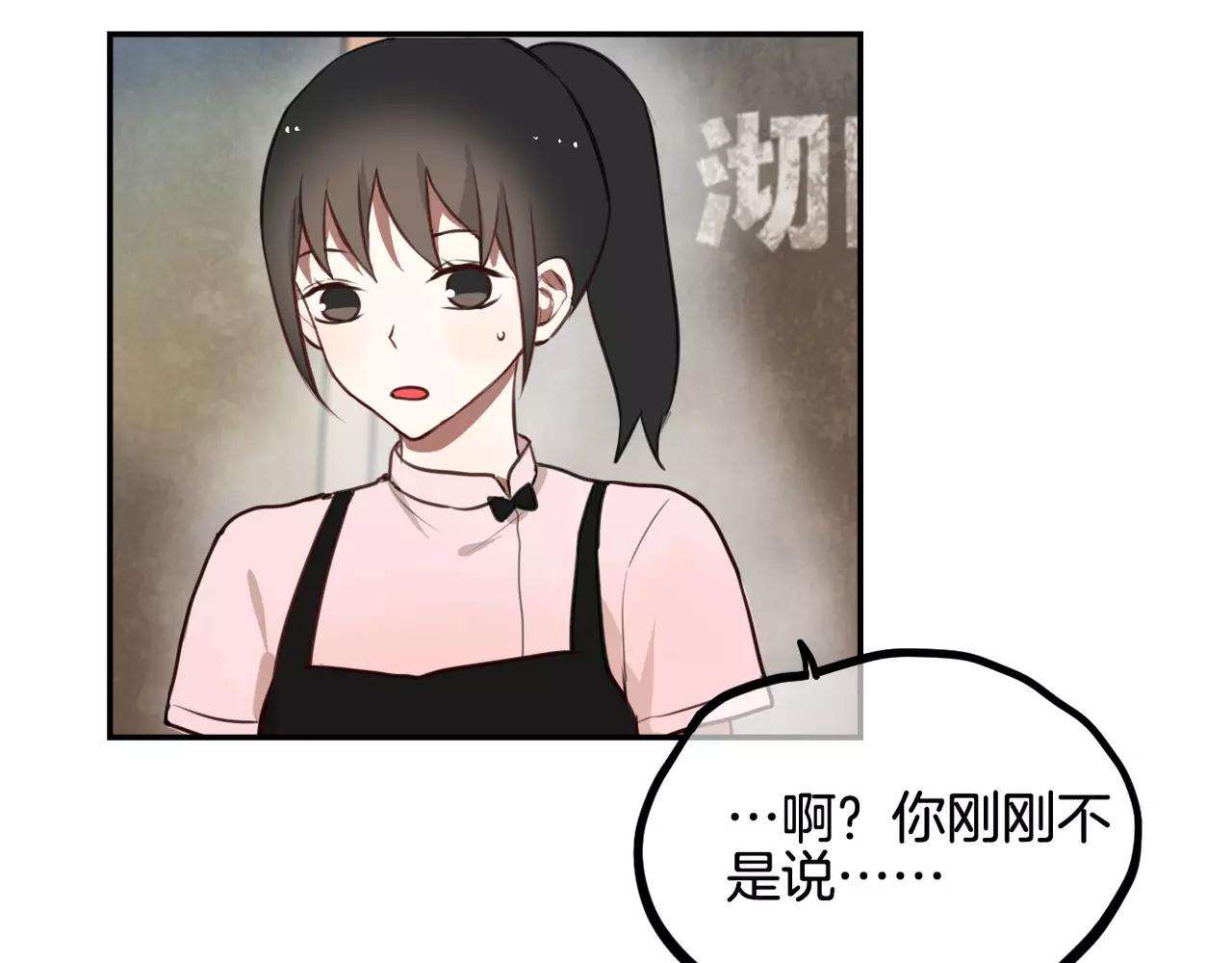 《零食别跑》第21话 说出爱意 第9页