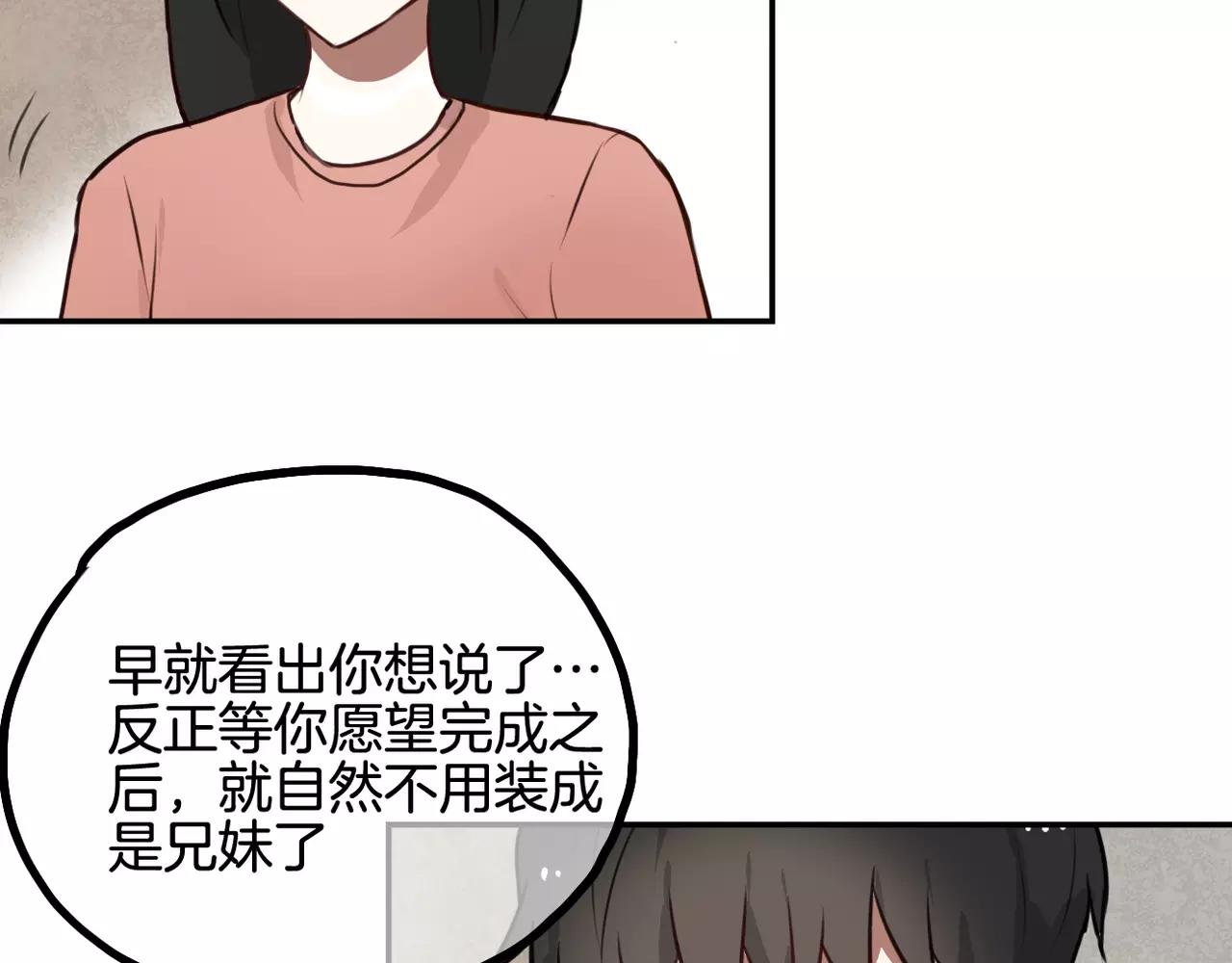 《零食别跑》第23话 同居关系曝光！ 第39页