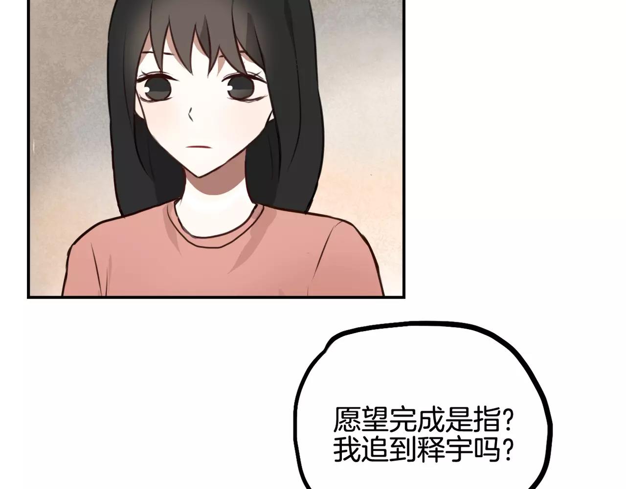 《零食别跑》第23话 同居关系曝光！ 第41页