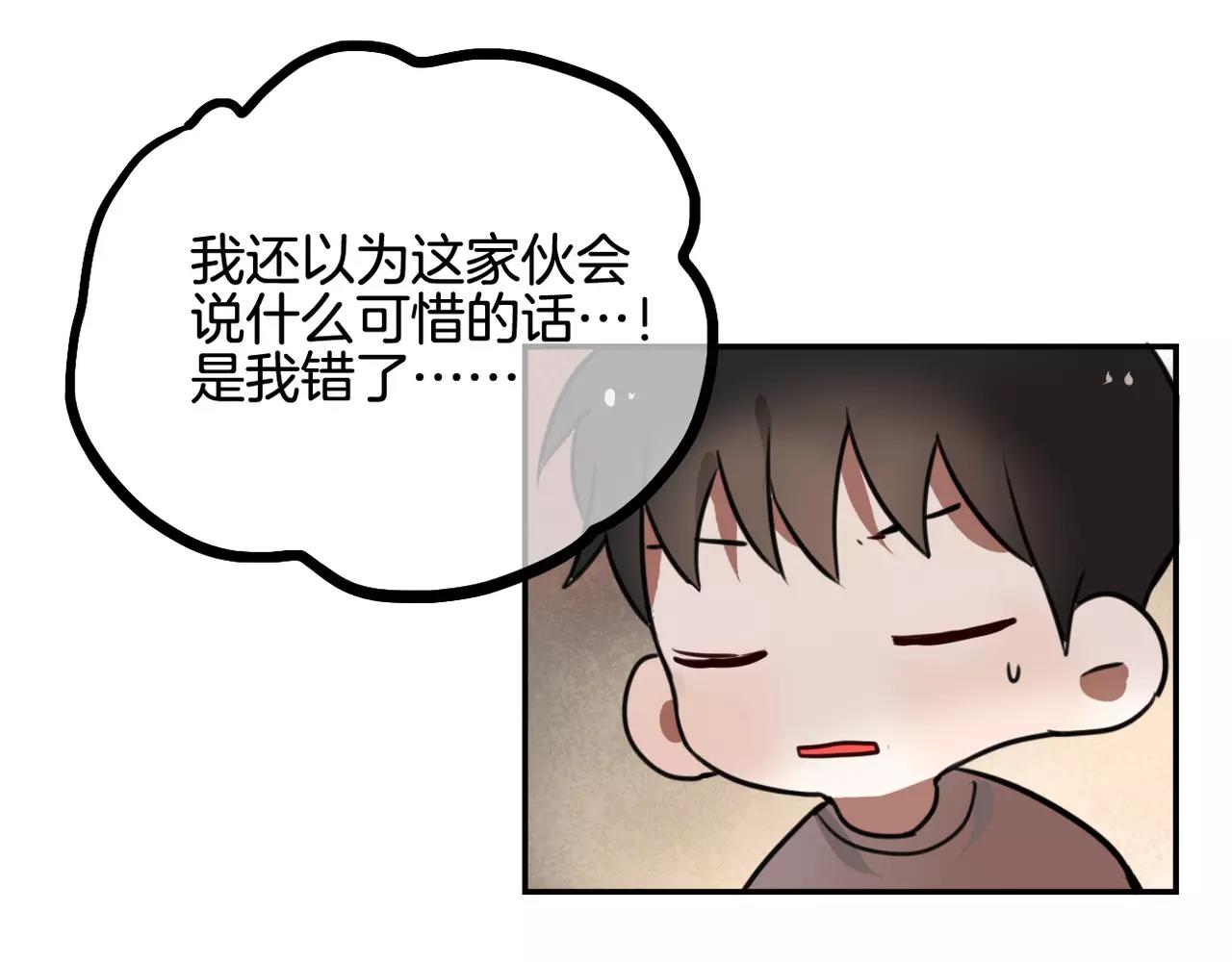 《零食别跑》第23话 同居关系曝光！ 第47页