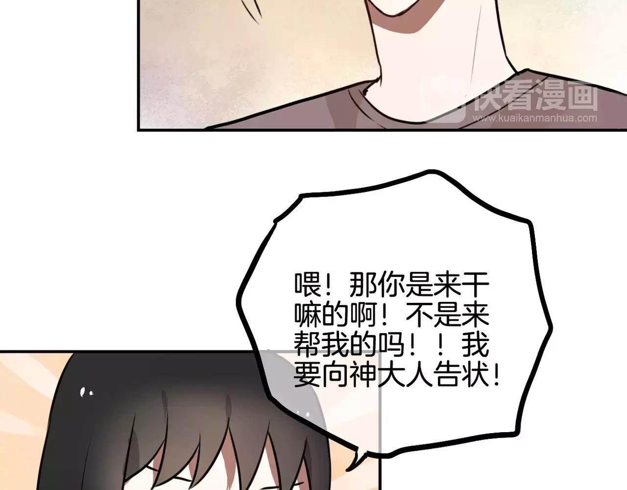 《零食别跑》第23话 同居关系曝光！ 第49页