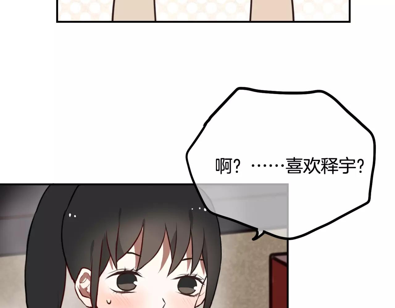 《零食别跑》第20话 眼力见 第12页