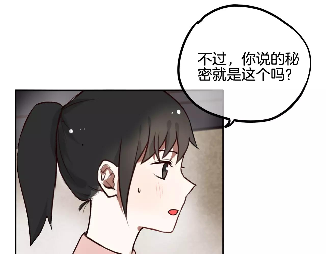 《零食别跑》第20话 眼力见 第18页