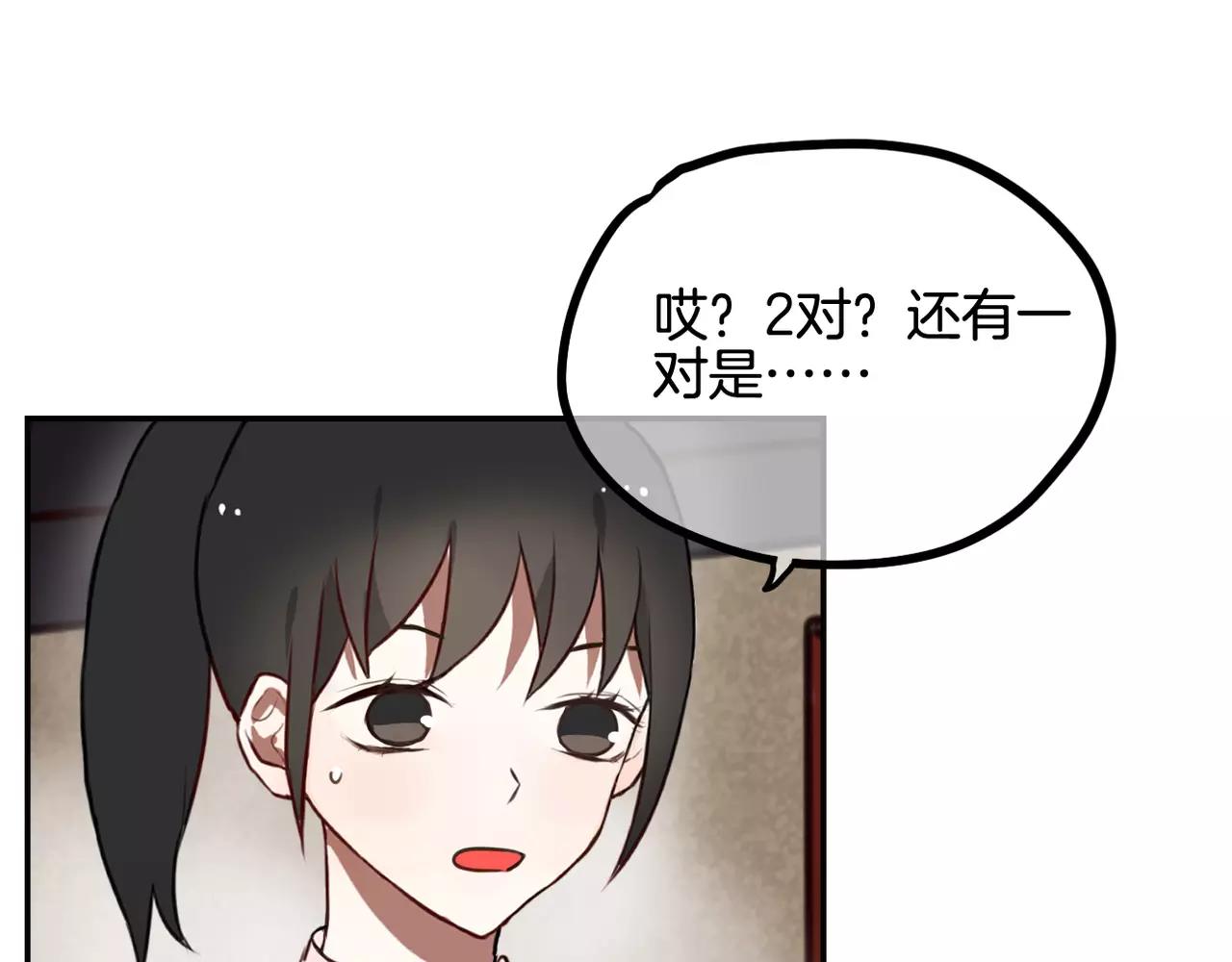 《零食别跑》第20话 眼力见 第24页