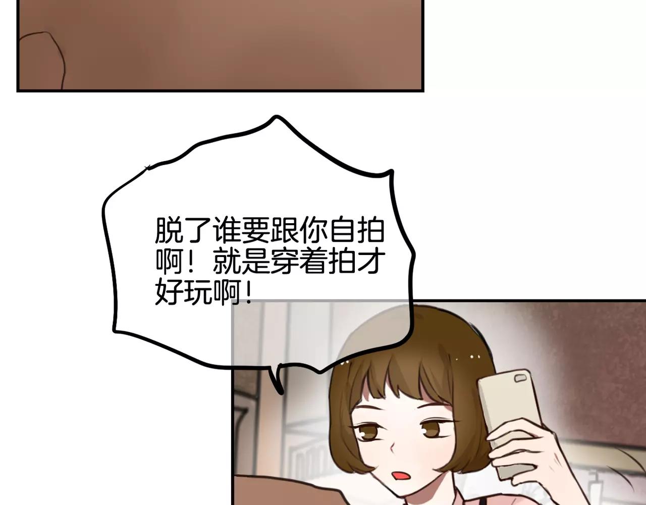 《零食别跑》第20话 眼力见 第32页