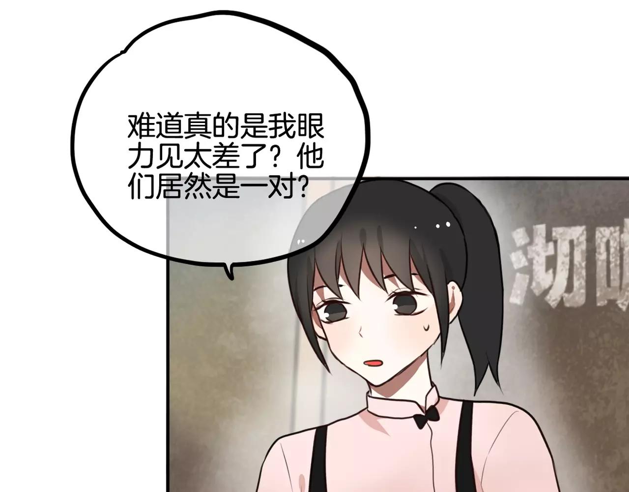 《零食别跑》第20话 眼力见 第35页