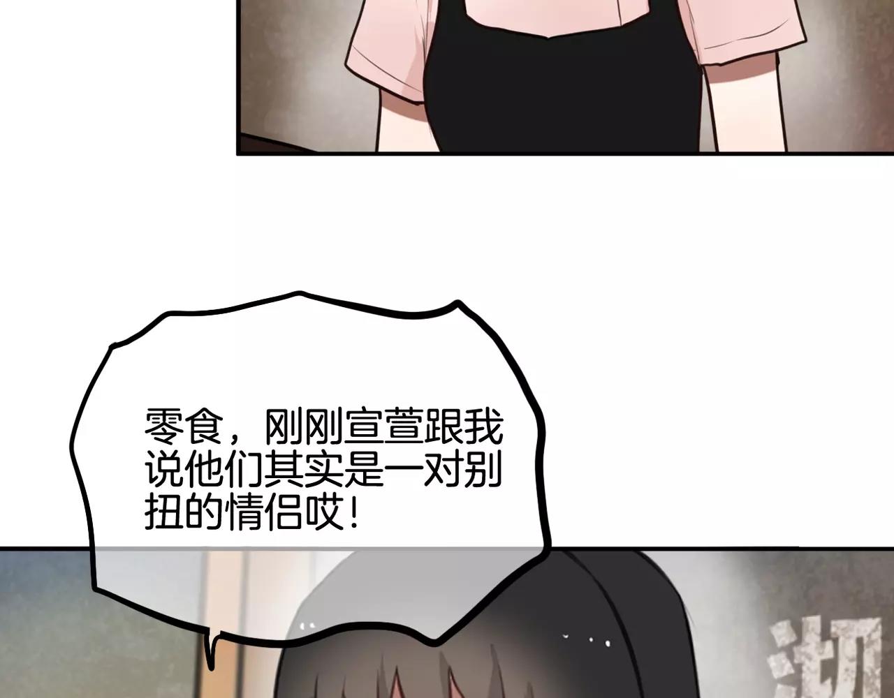 《零食别跑》第20话 眼力见 第36页