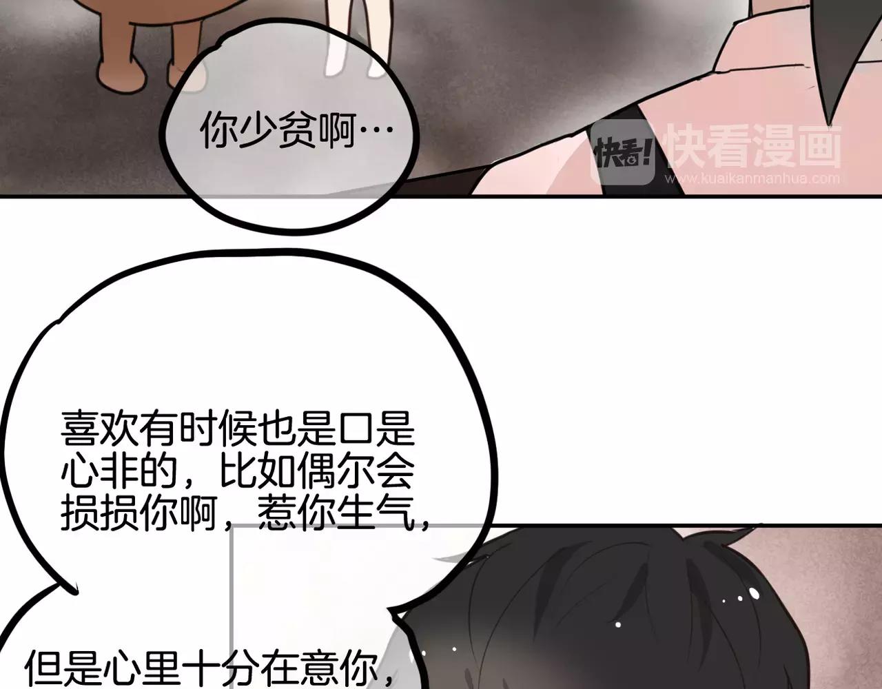 《零食别跑》第20话 眼力见 第44页