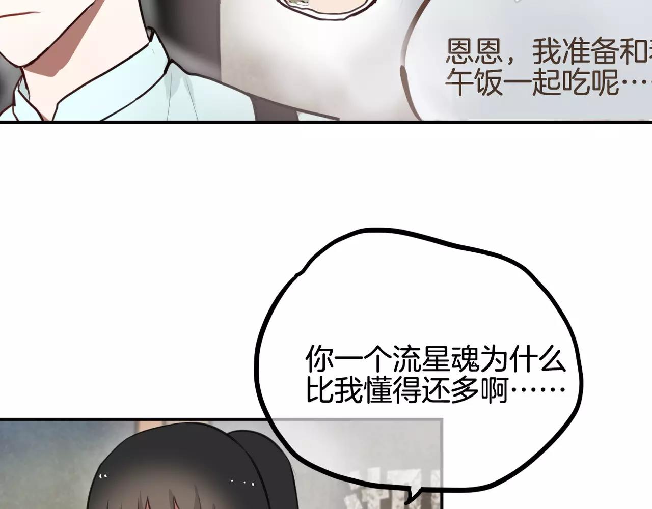 《零食别跑》第20话 眼力见 第49页