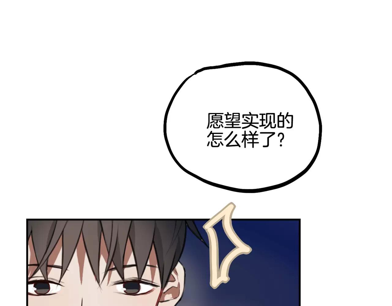 《零食别跑》第24话 愿望 第11页