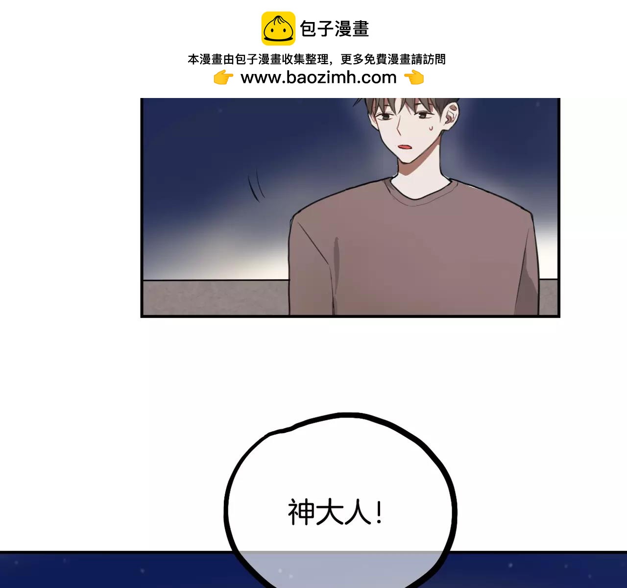 《零食别跑》第24话 愿望 第13页