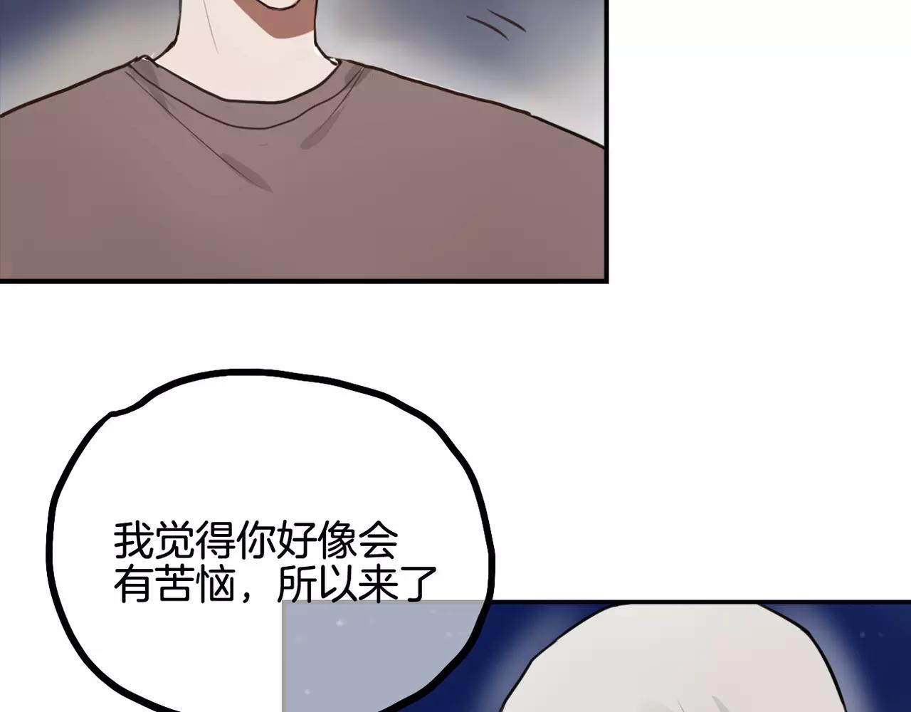 《零食别跑》第24话 愿望 第16页