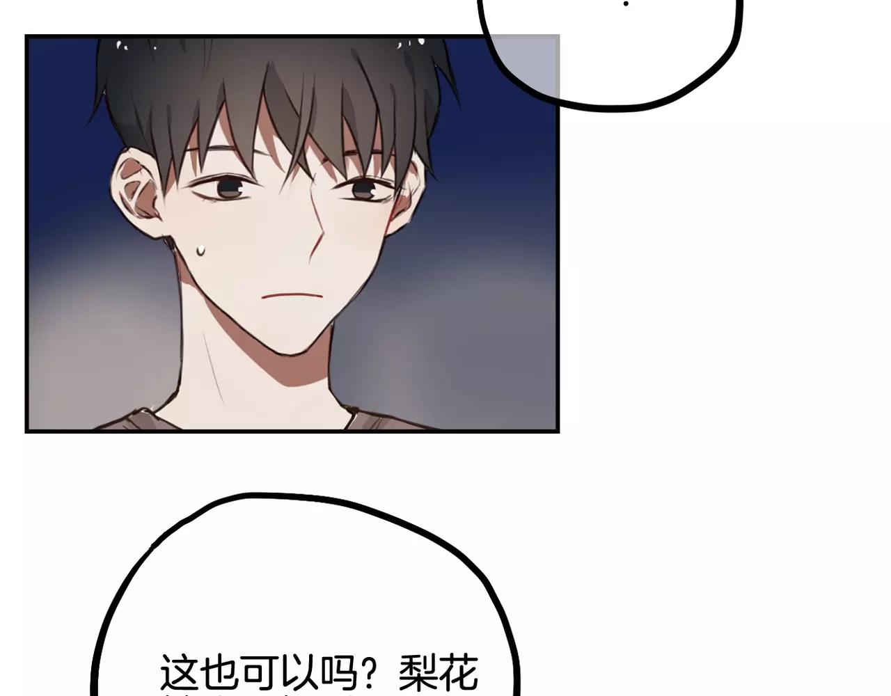 《零食别跑》第24话 愿望 第25页