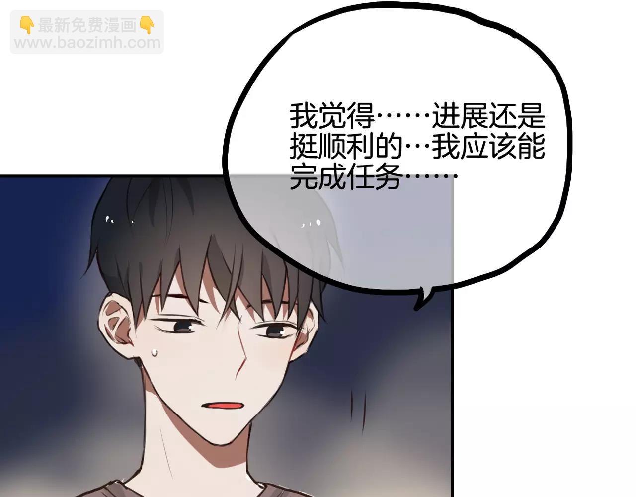《零食别跑》第24话 愿望 第31页