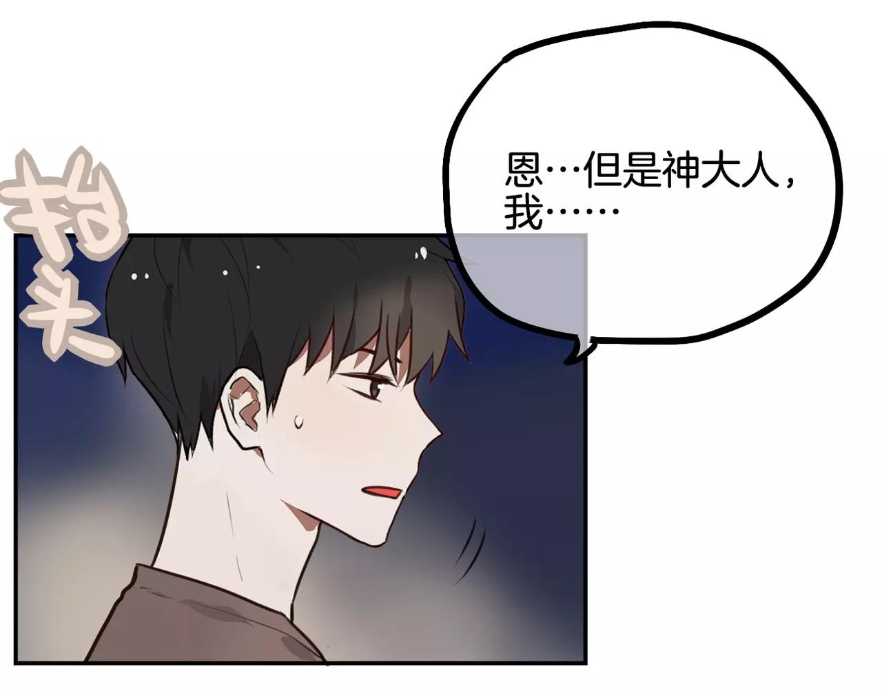 《零食别跑》第24话 愿望 第36页