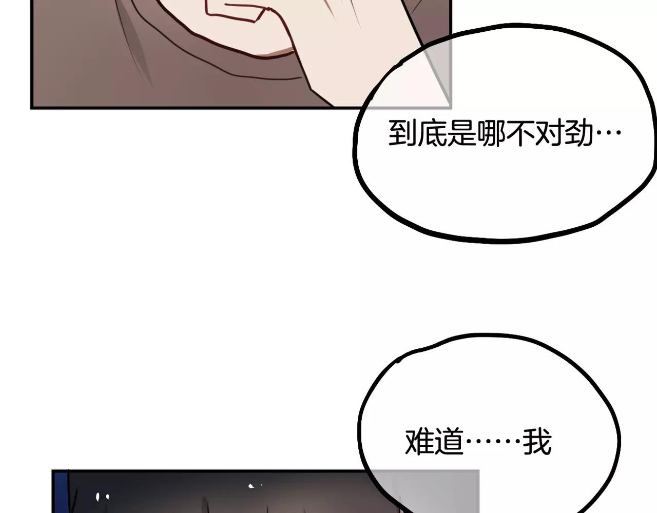 《零食别跑》第24话 愿望 第9页