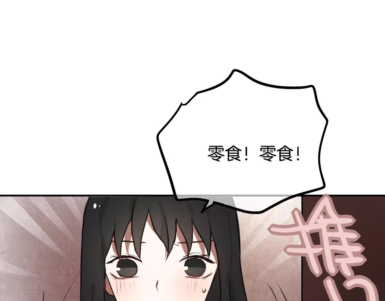 《零食别跑》第35话 请你不要离开我 第14页