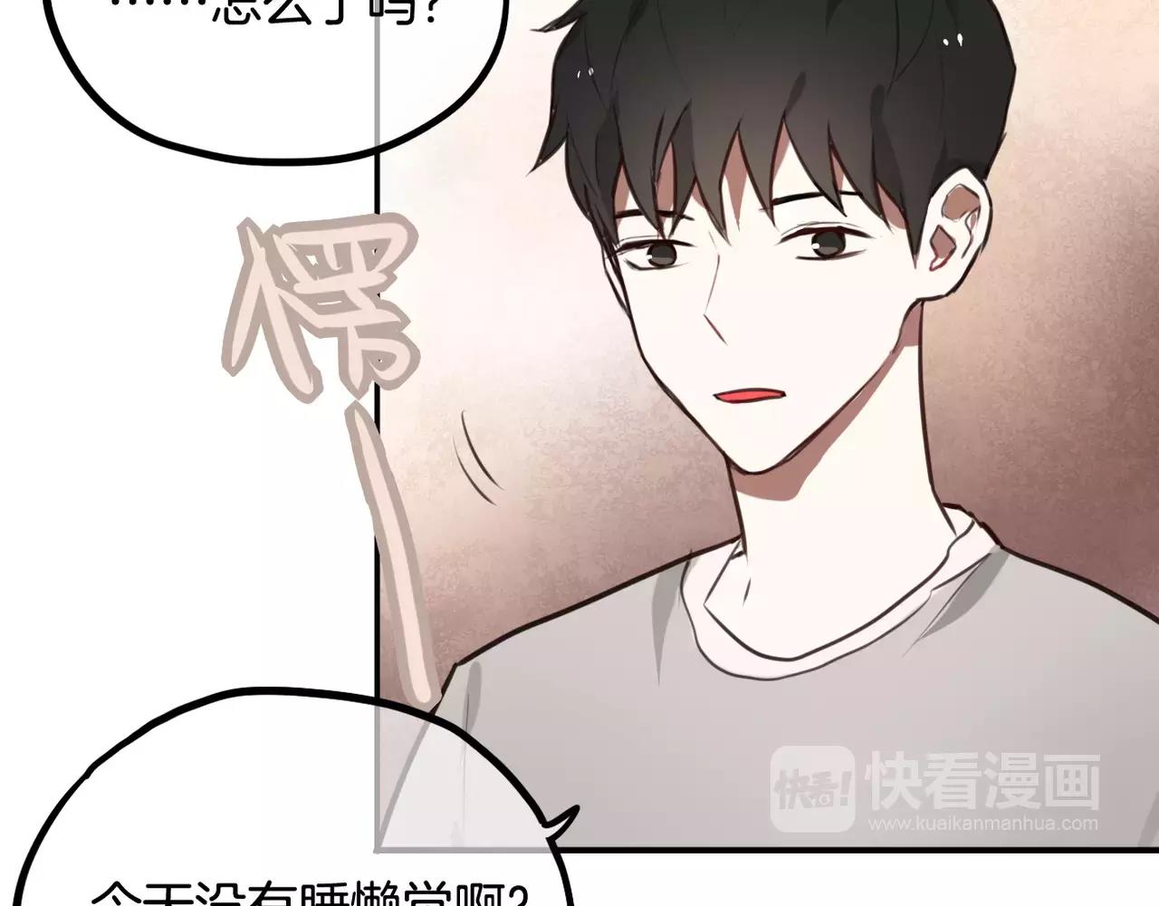 《零食别跑》第35话 请你不要离开我 第16页