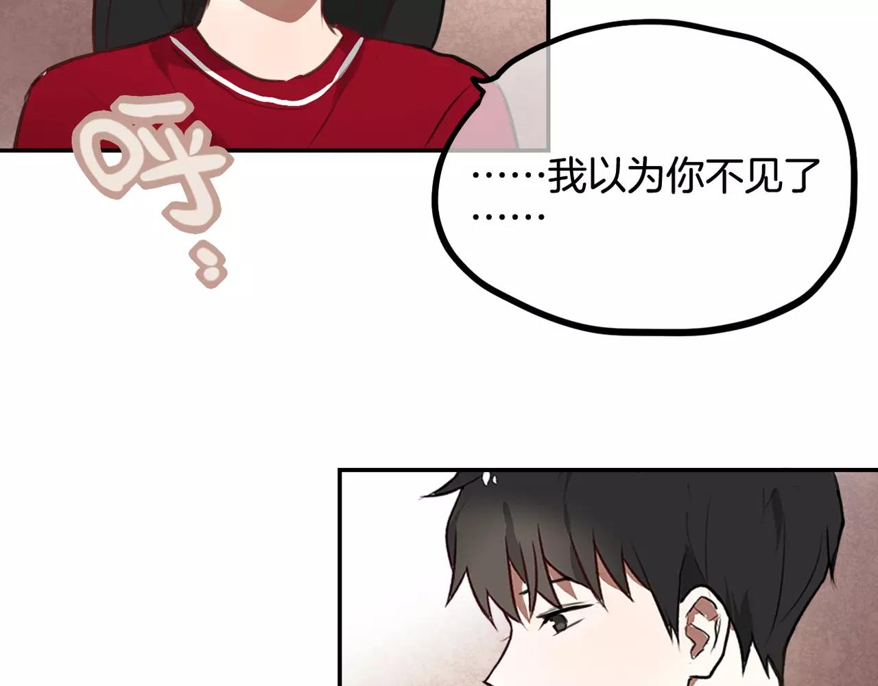 《零食别跑》第35话 请你不要离开我 第18页