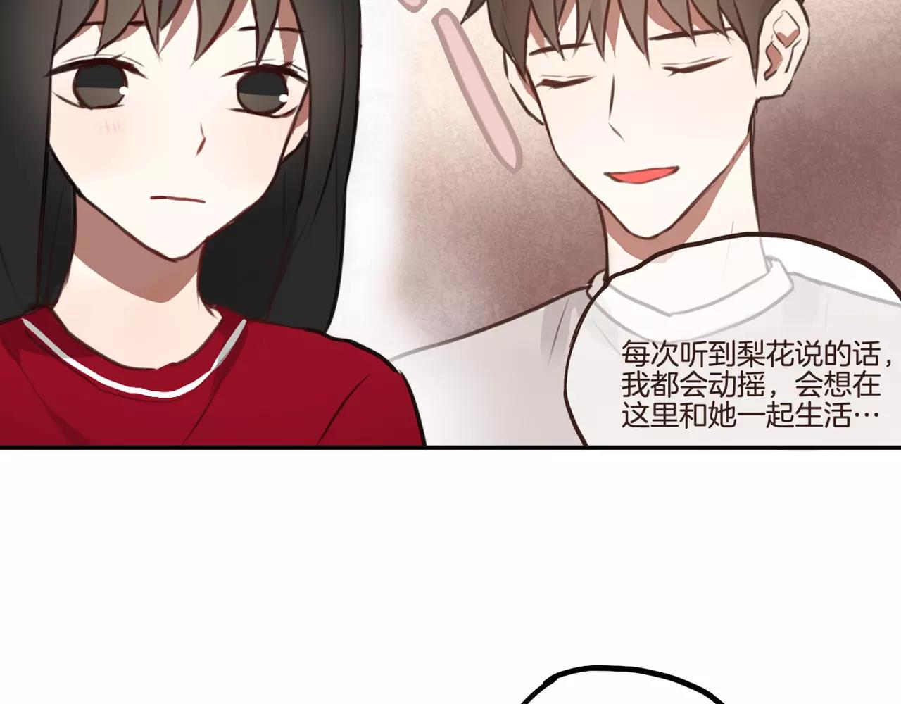 《零食别跑》第35话 请你不要离开我 第20页