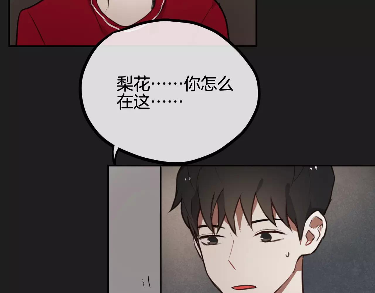 《零食别跑》第35话 请你不要离开我 第34页
