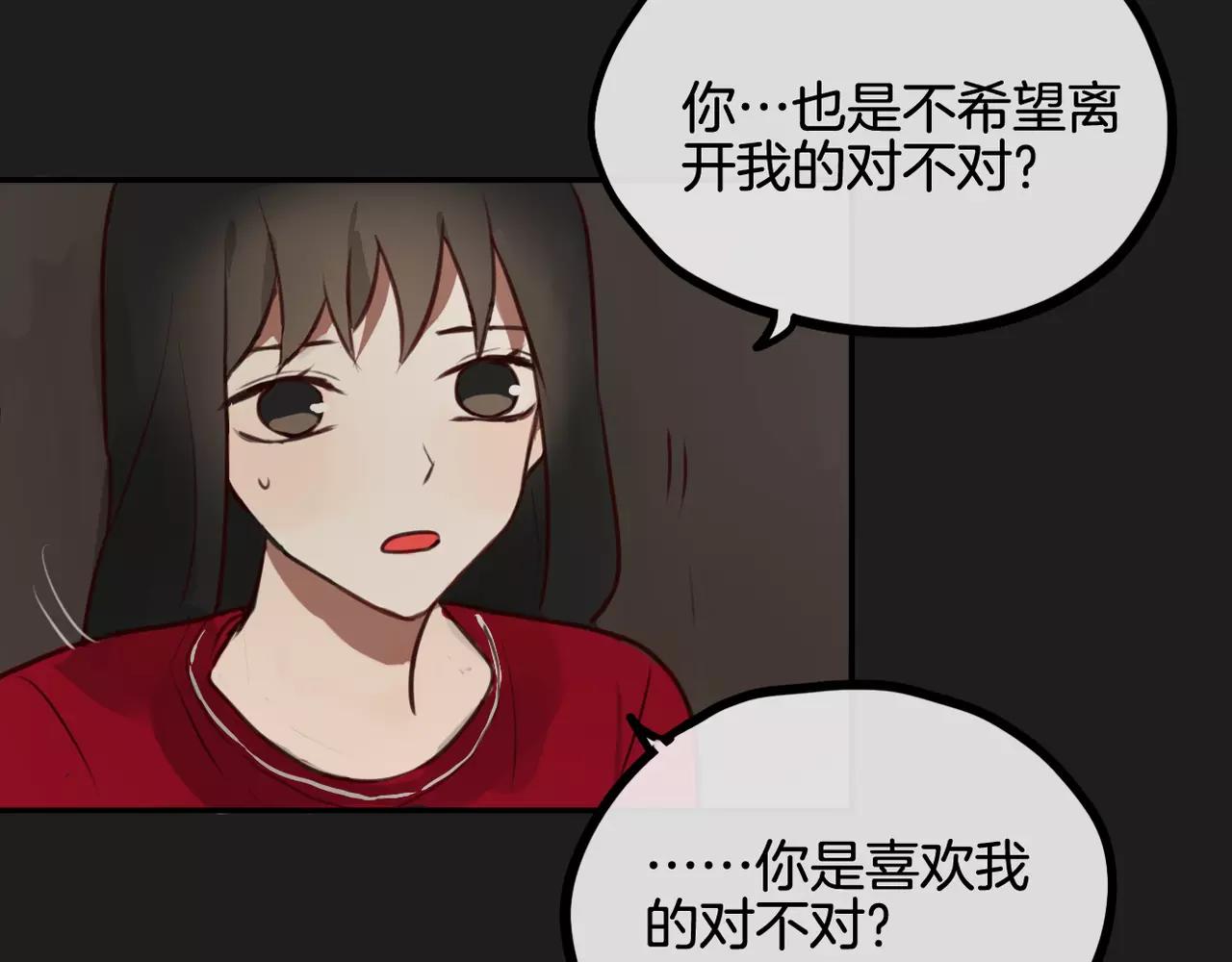 《零食别跑》第35话 请你不要离开我 第38页