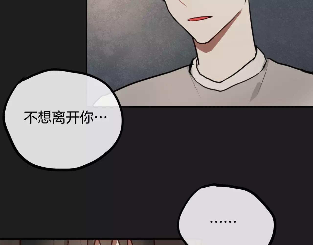 《零食别跑》第35话 请你不要离开我 第41页