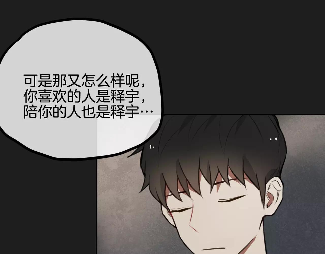 《零食别跑》第35话 请你不要离开我 第43页