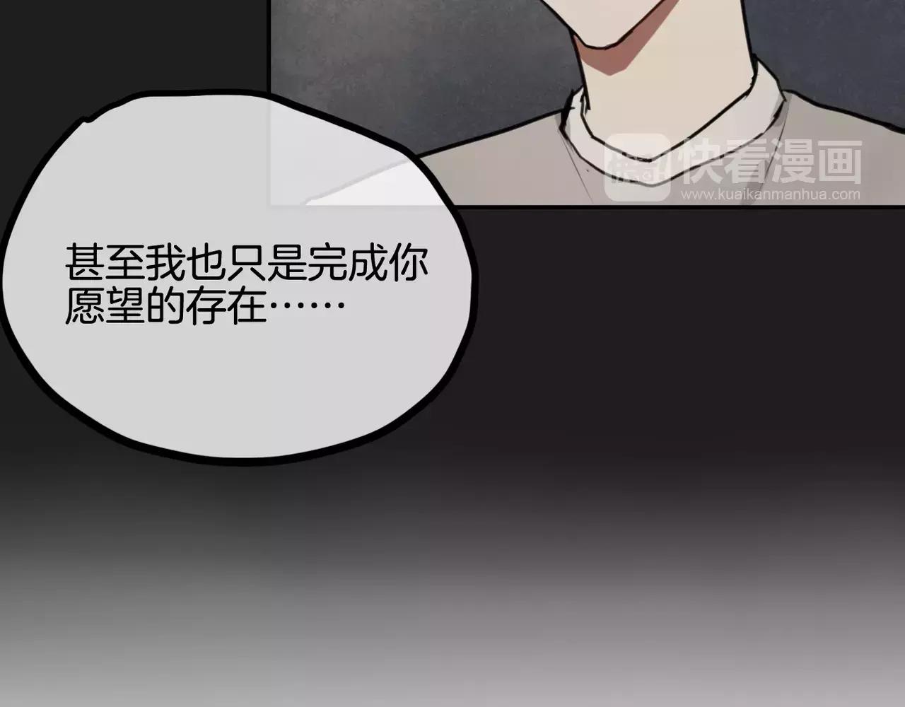 《零食别跑》第35话 请你不要离开我 第44页