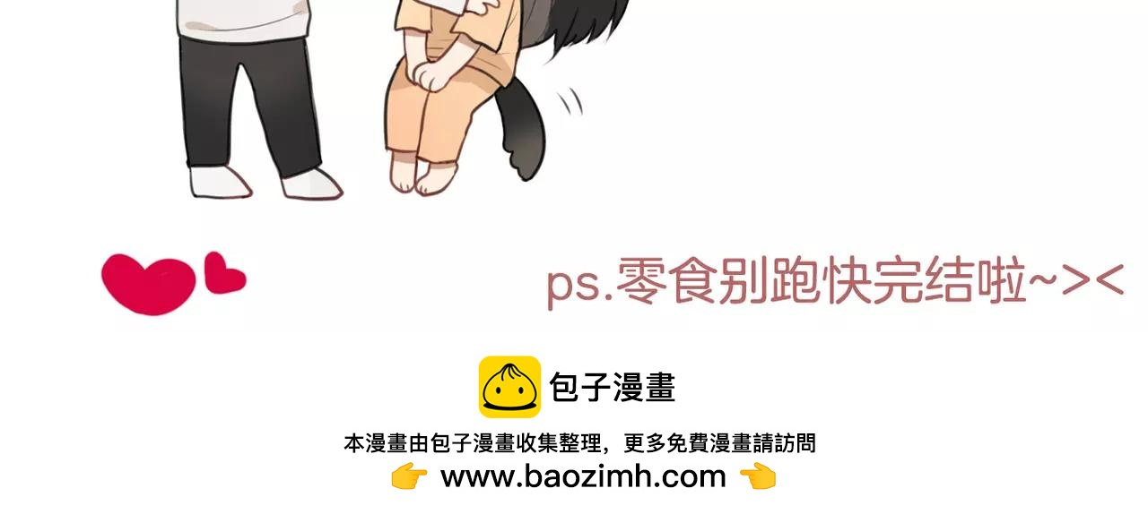《零食别跑》第35话 请你不要离开我 第49页