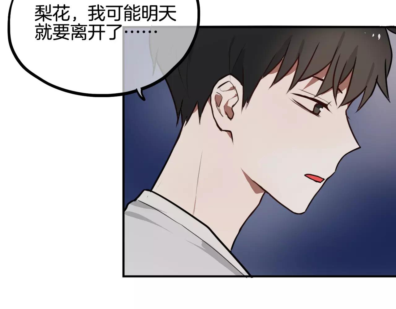 《零食别跑》第37话 即将告别 第35页