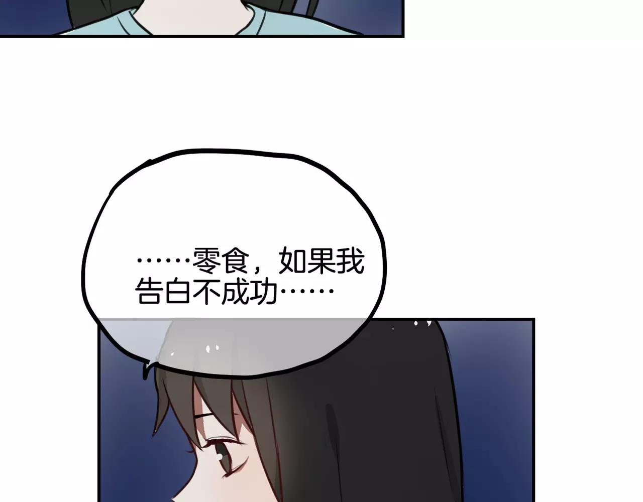 《零食别跑》第37话 即将告别 第37页