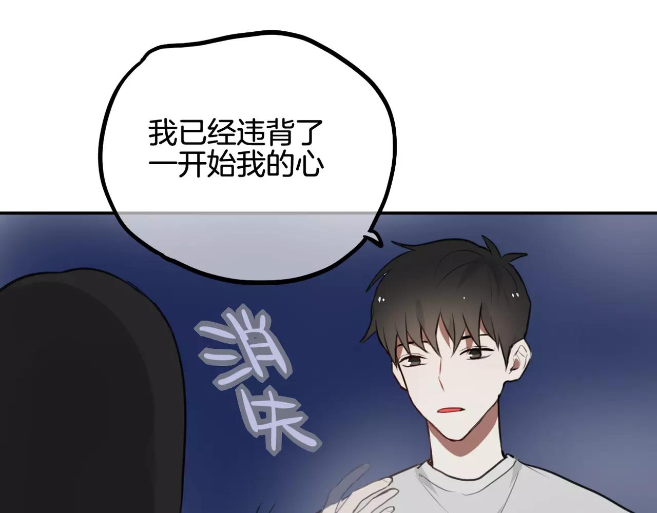 《零食别跑》第37话 即将告别 第41页