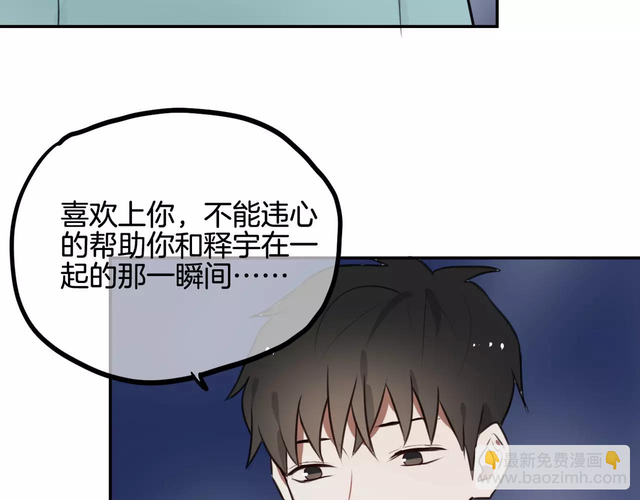 《零食别跑》第37话 即将告别 第45页