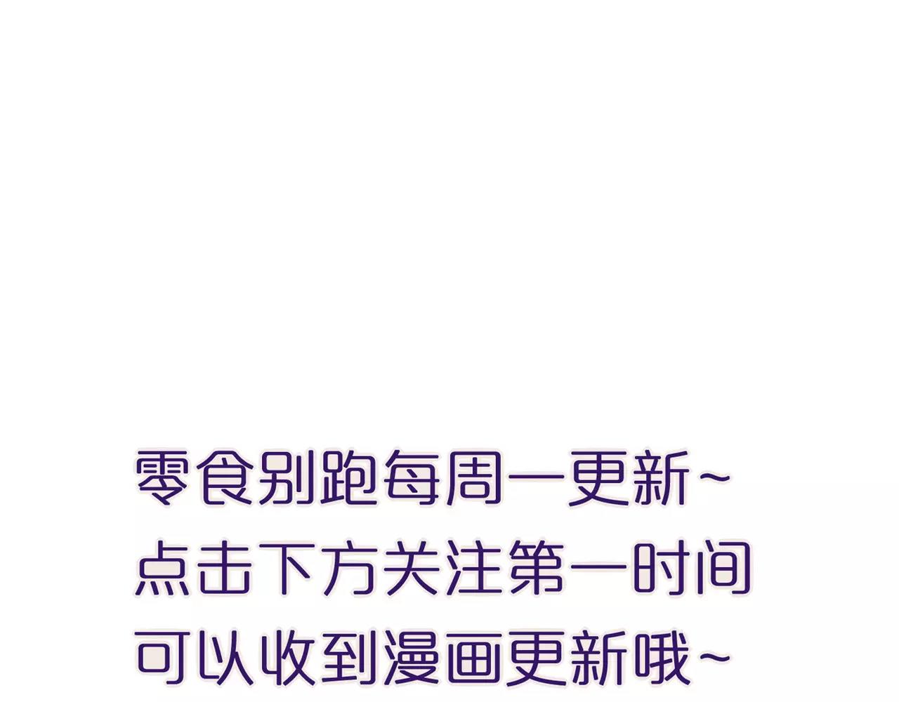 《零食别跑》第37话 即将告别 第48页