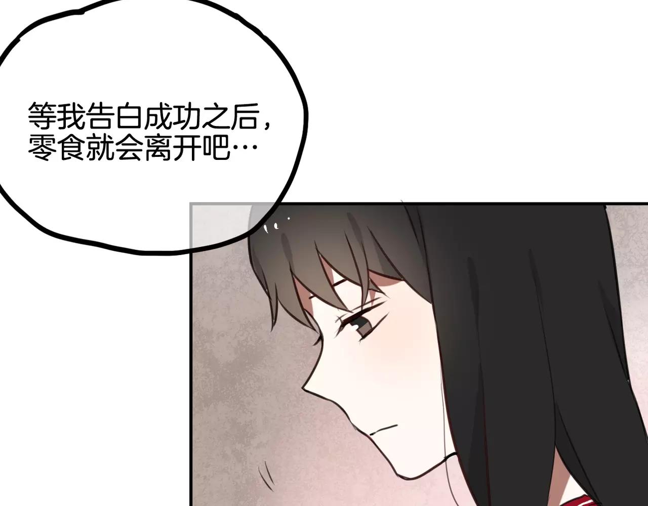 《零食别跑》第37话 即将告别 第7页