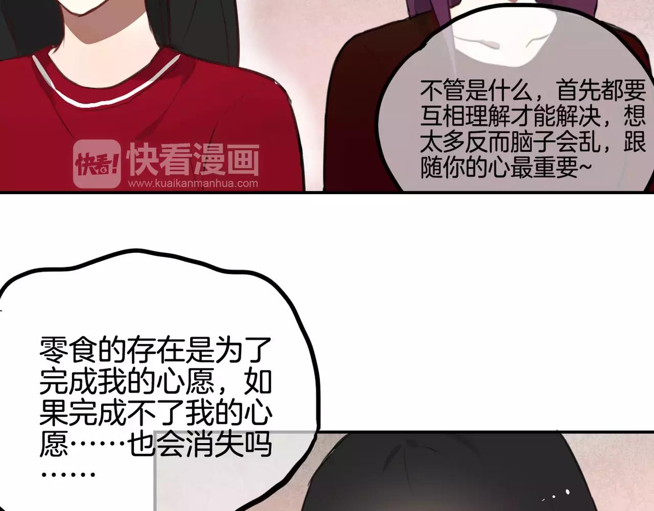 《零食别跑》第37话 即将告别 第9页