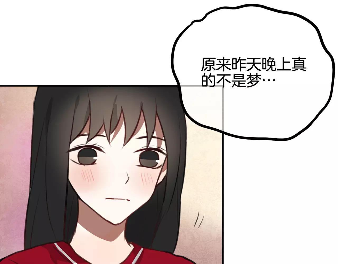 《零食别跑》第36话 我想知道你的真心 第10页